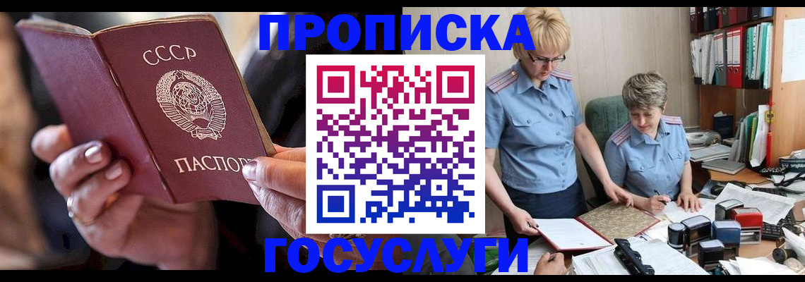 временная регистрация госуслуги в Дзержинске