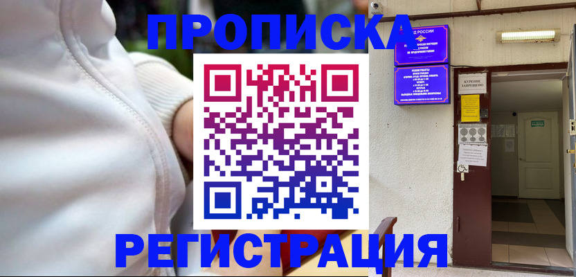 временная регистрация собственник в Дзержинске